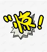 惊天逆转！冰球战队挺进四强