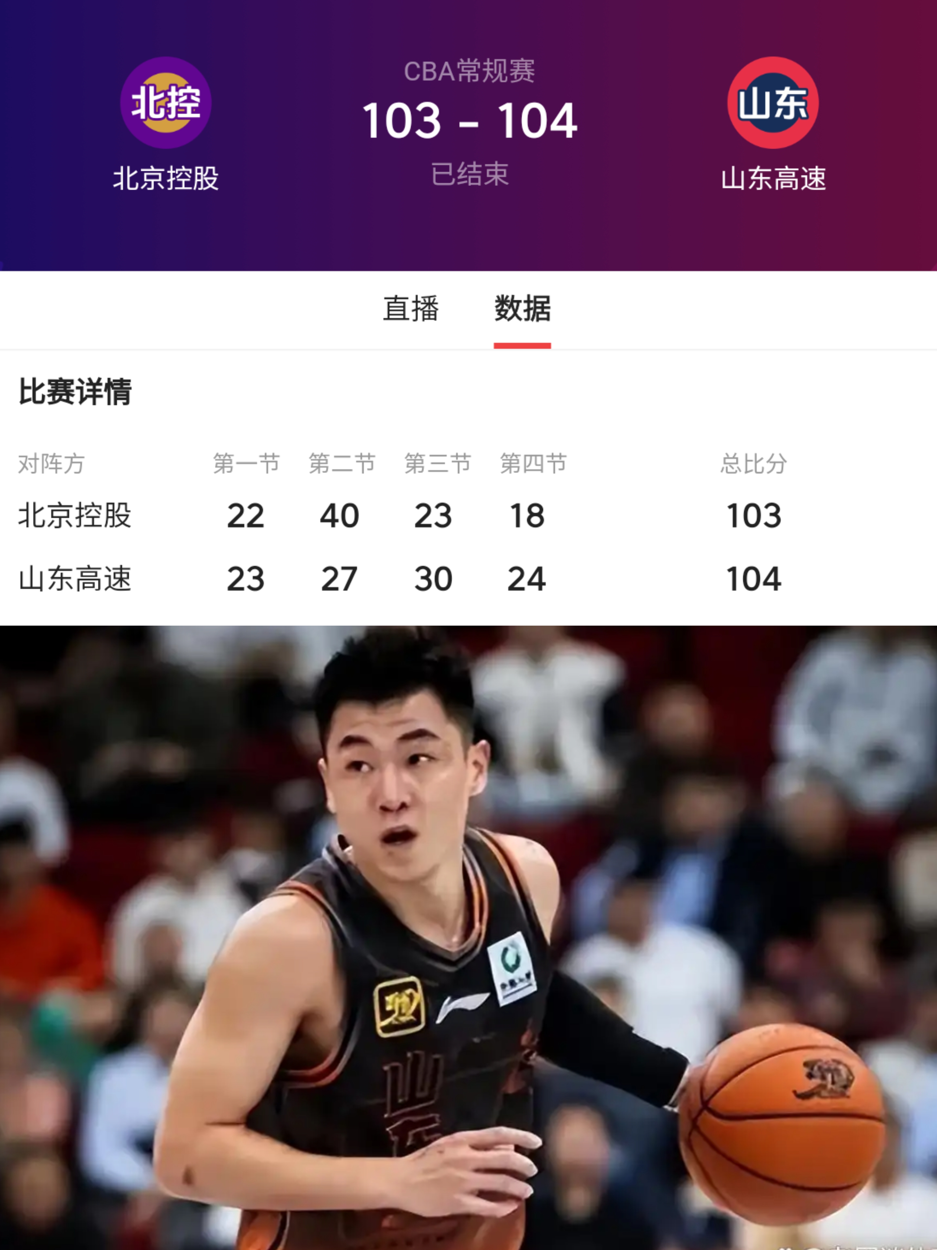 青岛队翻盘北京队，高诗岩惊艳四座