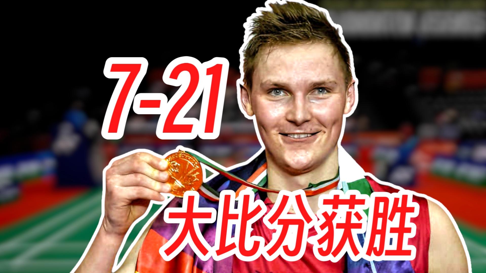 马来西亚队碾压德国队，安赛龙刷新纪录